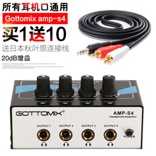 录音棚耳放耳分 4路耳机分配器 AMP 8路耳机放大器 Gottomix