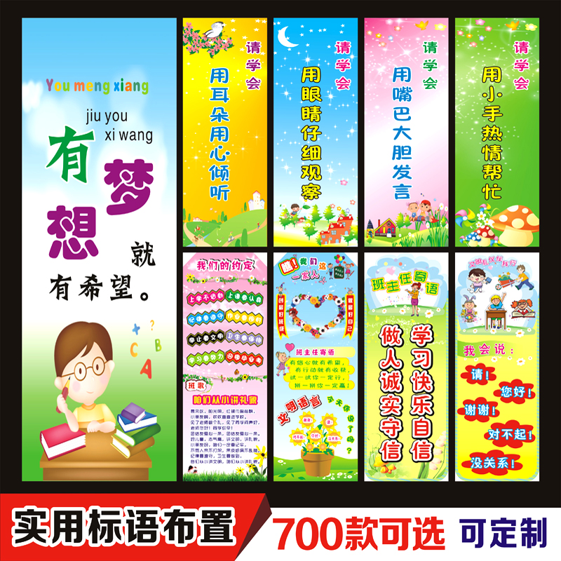 班级布置教室装饰墙贴画励志挂图文化用品小学生幼儿园标语推荐