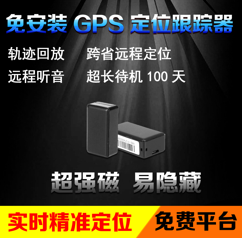 微型汽车gps定位器跟踪器迷你免安装无线追踪设备超长待机超小型