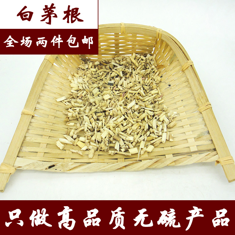 中药材 白茅根 白毛根 茅草根  500g