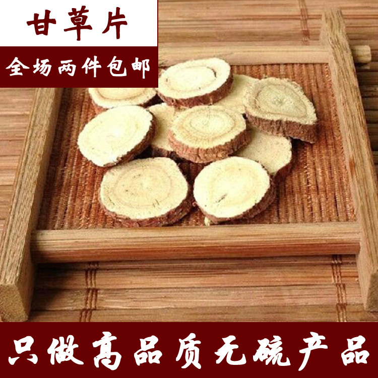 中药材批发 野生甘草片 甘草茶 可打甘草粉 可蜜炙甘草片 500g