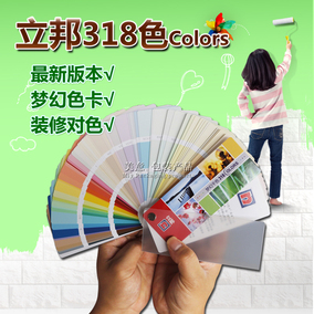 立邦正版色卡 乳胶漆涂料油漆配色 中文颜色名称 标准比色卡板书
