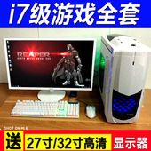电脑主机全套i3i5i7四核8G独显27寸显示器网吧游戏型 二手台式组装