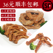 包邮 顺丰 阿燕姐熏鸭翅3支熏鸭爪4支鸭锁骨5支零食第二份立减3元