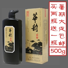 佐聿华韵500g松烟墨汁批发香韵500g液墨液毛笔宣纸颜料 正品 包邮