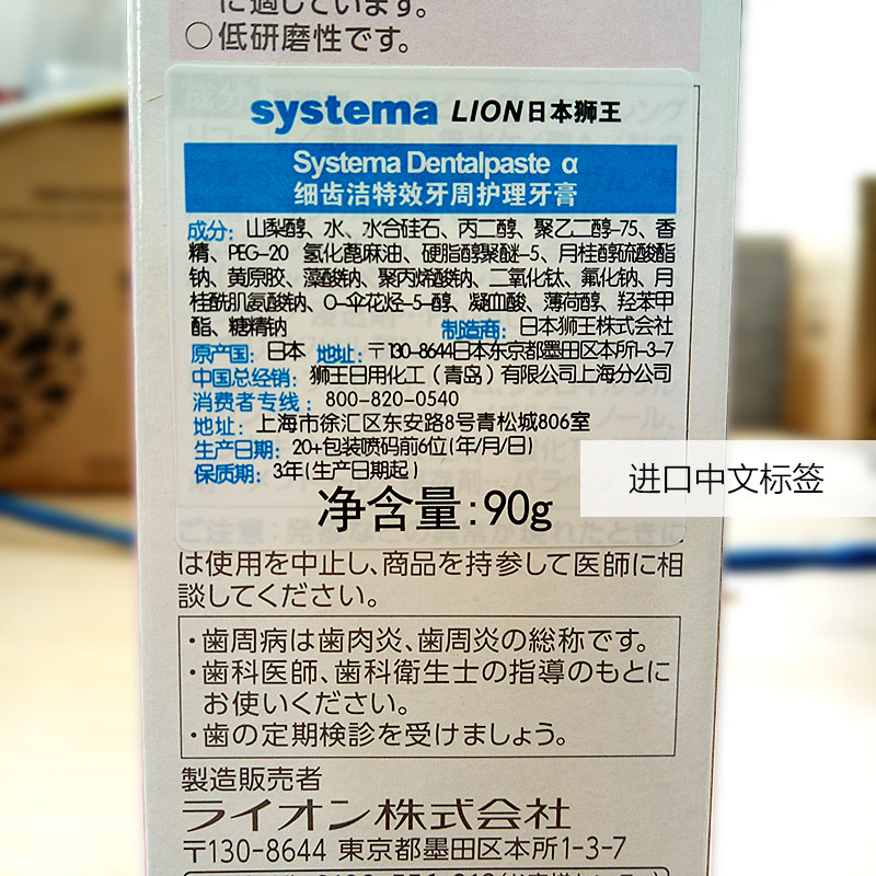 日本进口狮王细齿洁特效牙周护理牙膏 预防萎缩 牙龈出血修复牙膏