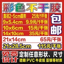 贴纸不干胶印刷不干胶贴纸广告贴纸定做透明标签l贴纸定制 二维码