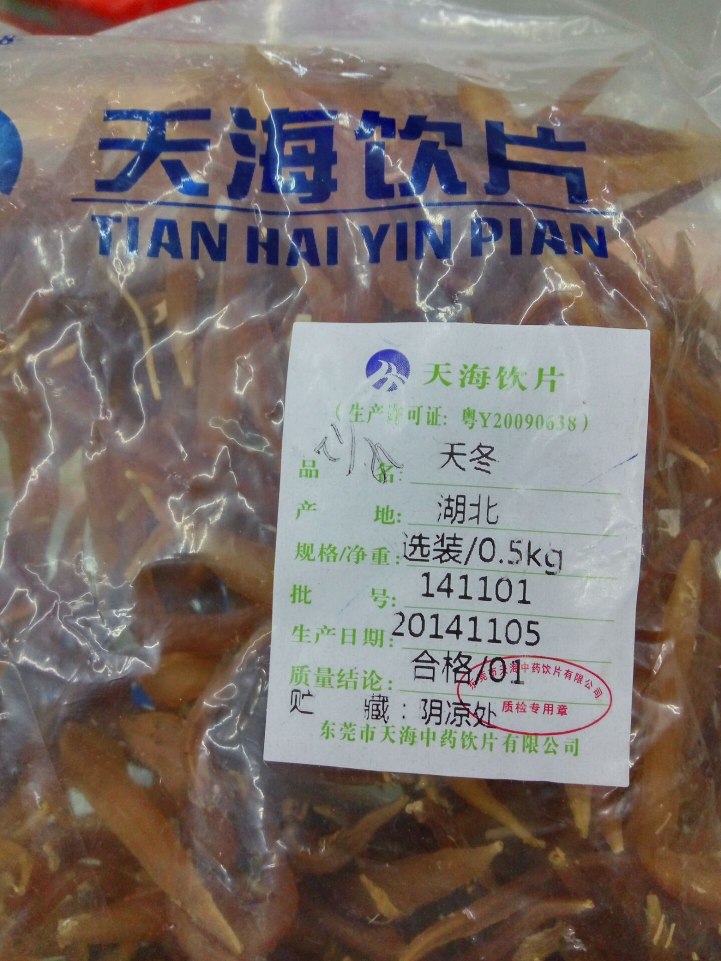 包邮新货 去皮 天冬 天门冬500克装中药材可搭配麦冬  质比大参林