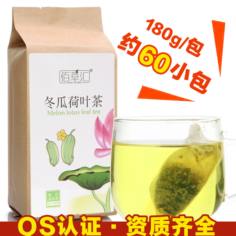 【天天特价】纯天然冬瓜荷叶茶决明子去火润肠通便茶组合型袋泡茶