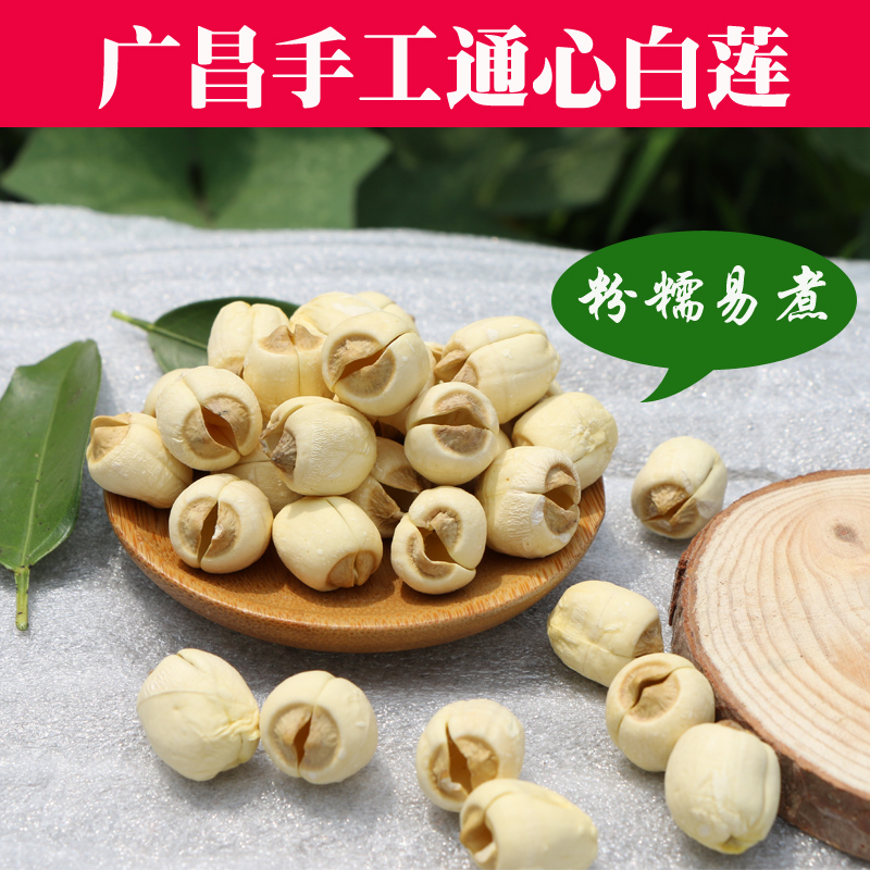 莲子干货去芯散装干莲子特级广昌白莲子无心连子500g包邮农家自产