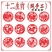 纯手工剪纸 剪纸画 出国礼品 12生肖 包邮 十二生肖剪纸 生肖