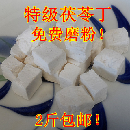 云南纯手工白茯苓块 可磨茯苓粉 无硫特级茯苓片500g 2斤包邮