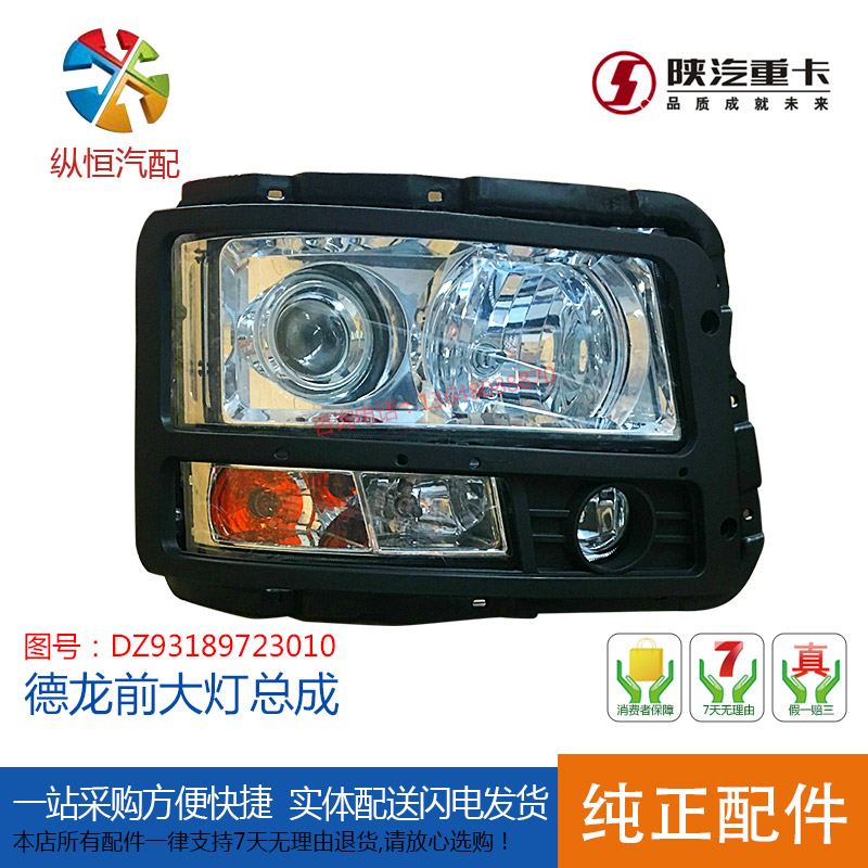 德龙f3000大灯灯泡型号,德龙m3000雾灯灯泡型号 陕汽德龙f3000新m3000原厂前大灯总成自卸车改装配件远近光灯泡