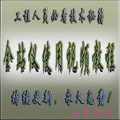 全站仪使用测量教学视频教程自学速成入门到精通课程教学 2017最新