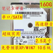 320 500 5400转 全新串口笔记本硬盘160G 2.5寸 SATA160g 包邮