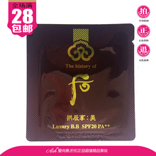 WHOO后美玉奢华BB小样秘密奇迹霜2019 太好用稀有韩国正品 包邮 28元