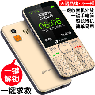K-Touch/天语 L580移动电信直板超长待机老年机大字大声老人手机
