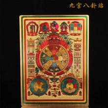 镇宅避邪改风水 9cm 12cm 粘贴 藏传佛教用品文殊九宫八卦图贴纸
