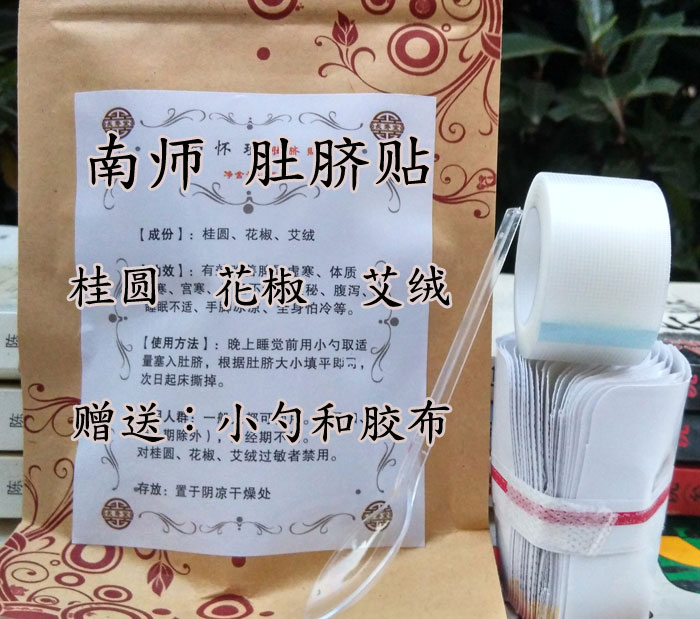 南怀瑾暖宫肚脐贴艾绒贴艾条肚脐贴艾灸贴桂圆艾叶贴花椒艾艾贴