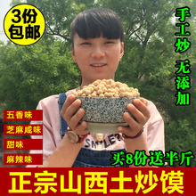 农家手工土炒馍 土馍块500g 山西特产棋子豆稷山炒面蛋 包邮 3份