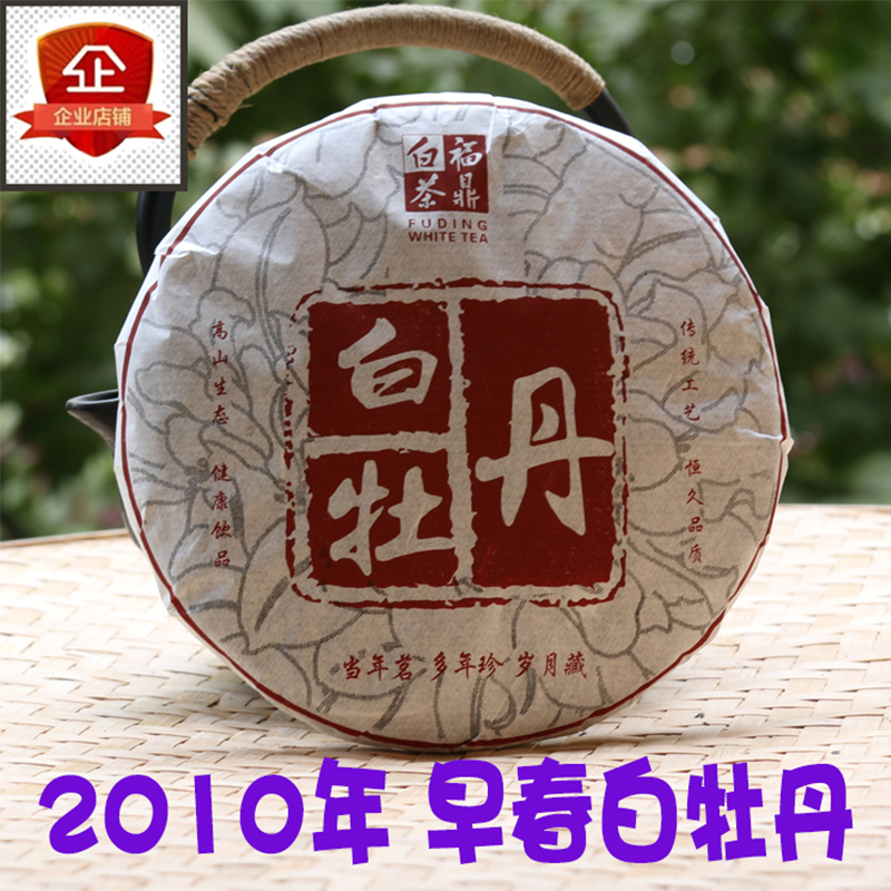 【天天特价】2010年正宗福鼎白茶白牡丹白茶饼 特级福鼎老白茶饼