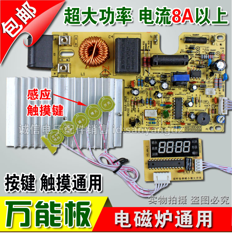 通用万能板触摸屏电磁炉主板万能板通用电路板改装板维修配件