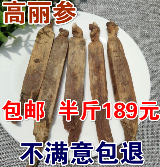 包邮 长白山人参 无糖高丽参 250克装 高丽参 别直参 支持检验