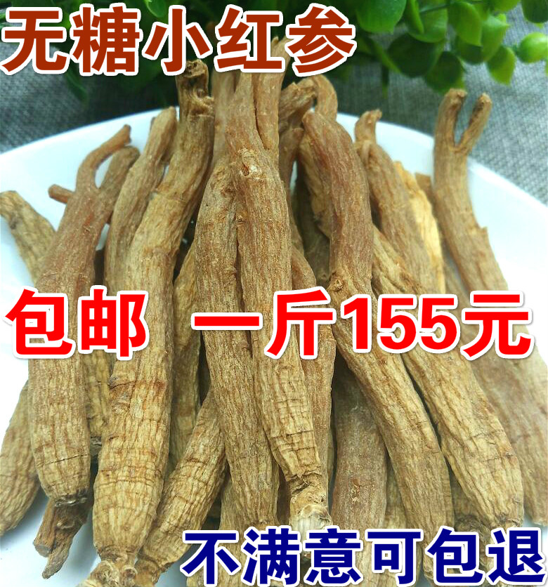 长白山无糖小红参500克人参泡酒 东北吉林红参/特价包邮