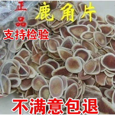 包邮 正品中药材 整根切制 鹿角片一等梅花鹿茸骨片  500克装