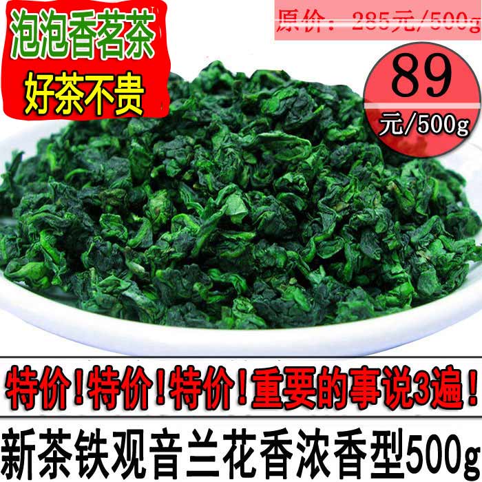 安溪铁观音茶叶 新茶散装乌龙茶特级浓香型铁观音兰花香秋茶500g
