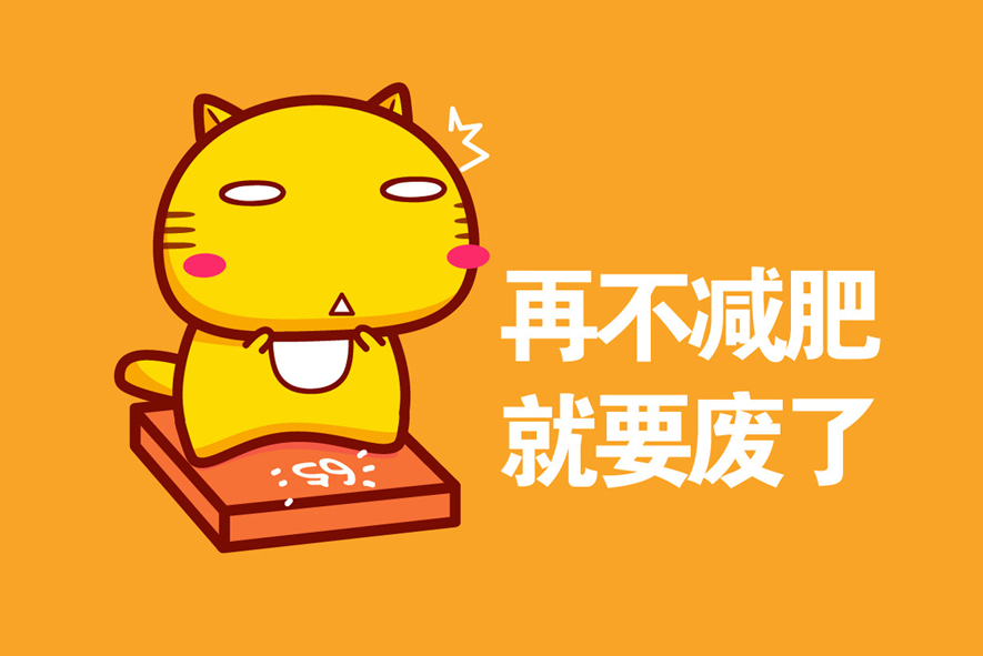 励志减肥海报标语洛神瘦身减肥卡通个性海报宿舍卧室猫减肥贴画10宓妃创意减肥瘦身汤图片