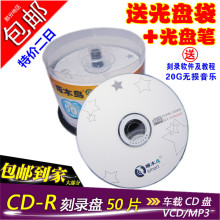 R空白光盘 50片 700MB VCD 啄木鸟 刻录CD 香蕉CD 免邮