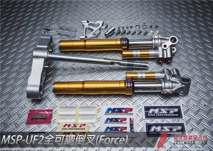 定制 台湾msp uf2 机械式倒叉 全可调前减震 劲战 force bwsr