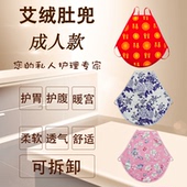 护胃肚保暖可拆卸 艾绒肚兜女士暖宫成人纯棉布肚兜式内衣男女士款