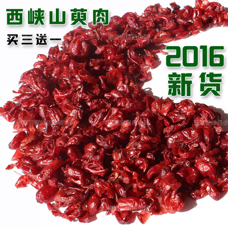 西峡野生山茱萸肉干 新货山萸肉酒 养生滋补茶 实枣皮中药材250g