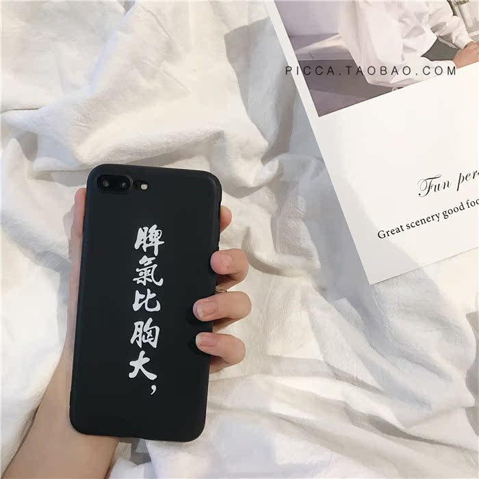 脾气比胸大 创意文字简约手机壳苹果6 iphone6s/7/plus全包软壳潮