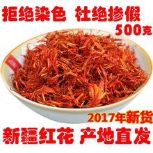 包邮 泡脚泡酒泡茶中药材艾叶红花茶草红花500克 新疆红花特级正品