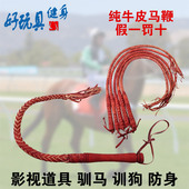 SM调教影视道具 纯牛皮鞭子响鞭马鞭甩鞭骑马舞防身鞭训狗鞭 包邮