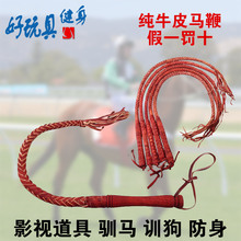 SM调教影视道具 纯牛皮鞭子响鞭马鞭甩鞭骑马舞防身鞭训狗鞭 包邮