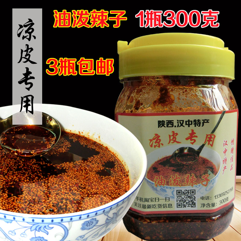 正品[陕西辣椒]陕西凉皮辣椒油配方评测 陕西辣