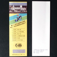 第十一届亚运会基金奖券(深圳版) 面值5元 十品 即开型彩票
