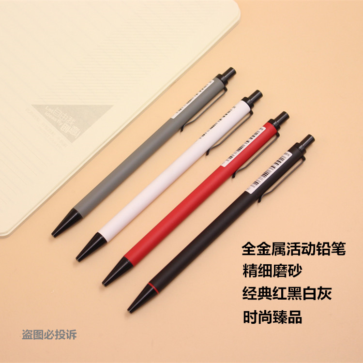 晨光文具amp85405时尚臻品金属自动按动铅笔磨砂杆活动铅笔0.5mm