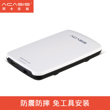 阿卡西斯笔记本sata串口2.5寸USB2.0移动硬盘盒免工具