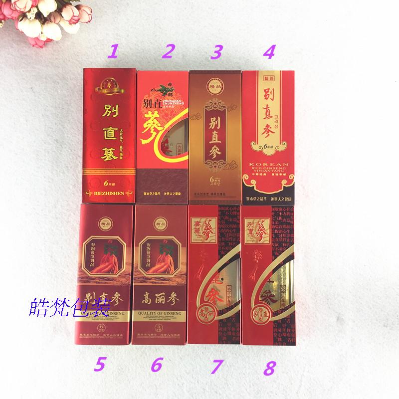 别直参包装盒  礼盒  单支装 高丽参  小盒   塑料