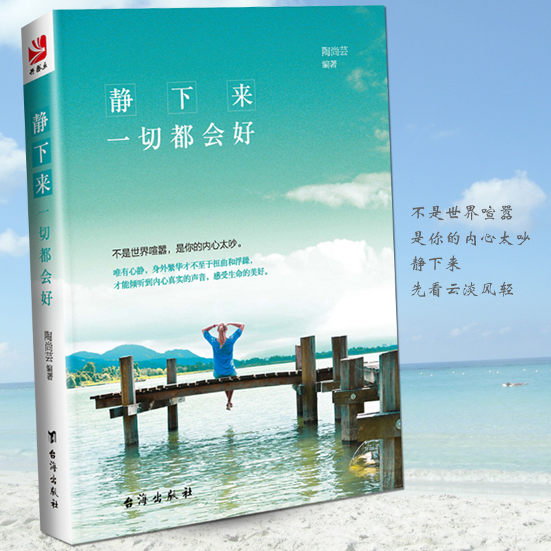 静下来一切都会好青春励志书籍畅销书修养遇见未知的自己人生哲理书