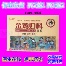 金鸡凝胶妇科炎症霉菌性外阴痒陰道炎止癢治療宫頸糜烂中度重度