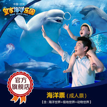 海洋票 沈阳海洋馆景区 抚顺皇家极地海洋世界 皇家海洋乐园门票