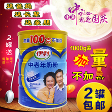 900g 伊利中老年奶粉1000g克奶粉听装 100g加量装 罐装 2017年7月