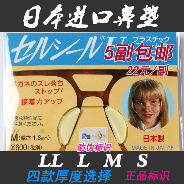 如何搭配正宗日本进口板材眼镜鼻托 硅胶鼻垫