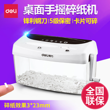 得力碎纸机办公迷你小型手摇手动家用段状电动光盘手动文件粉碎机